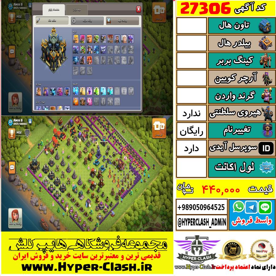 اکانت کلش اف کلنز  کد 27306