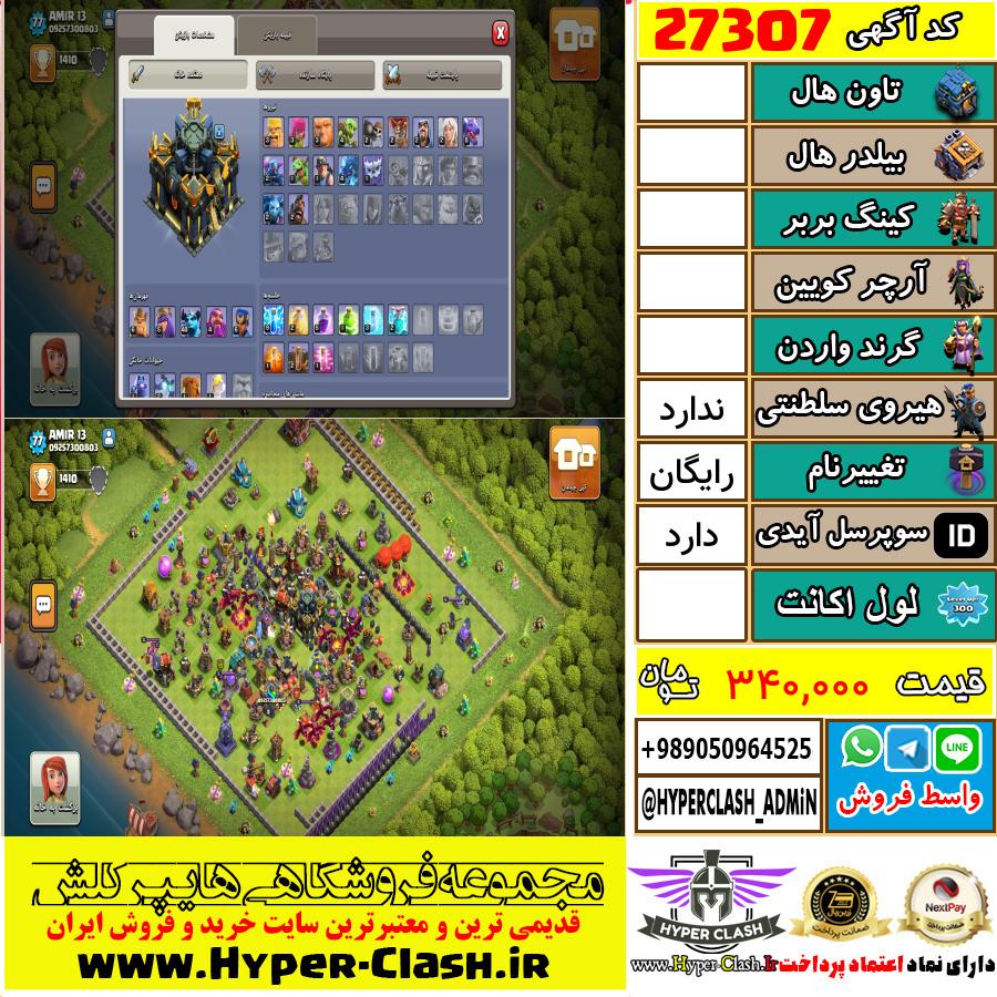 اکانت کلش اف کلنز  کد 27307