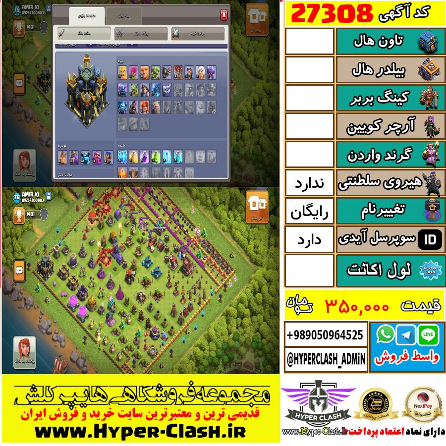 اکانت کلش اف کلنز  کد 27308