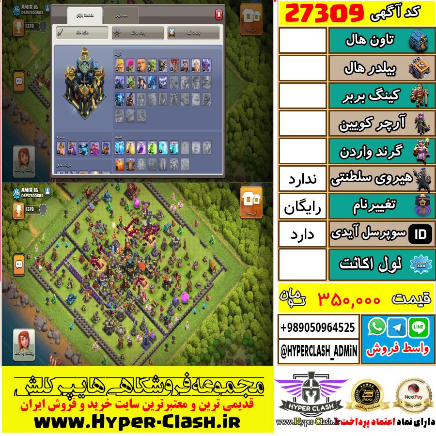 اکانت کلش اف کلنز  کد 27309