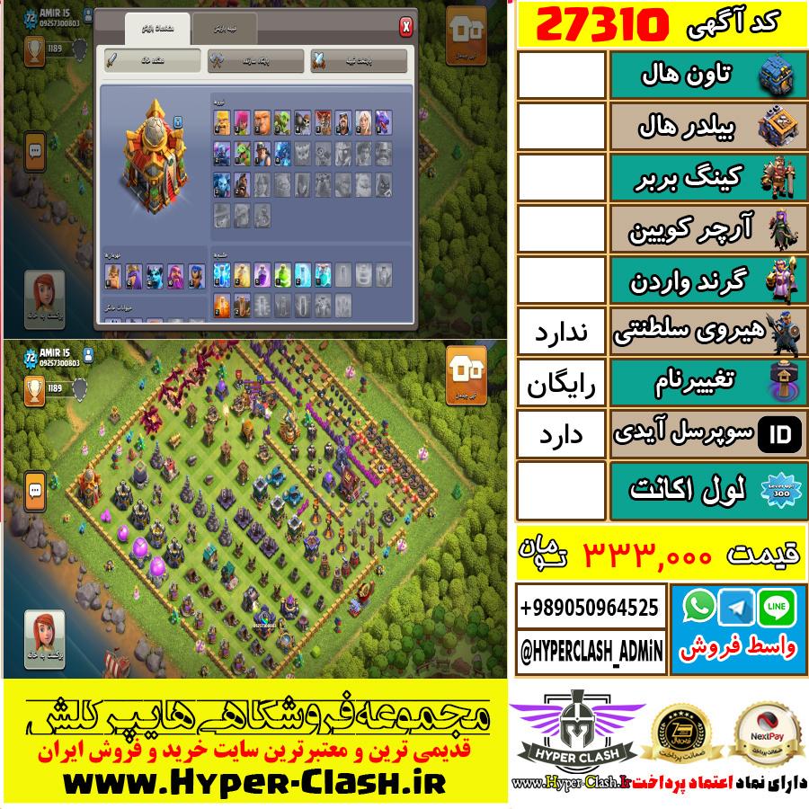اکانت کلش اف کلنز  کد 27310