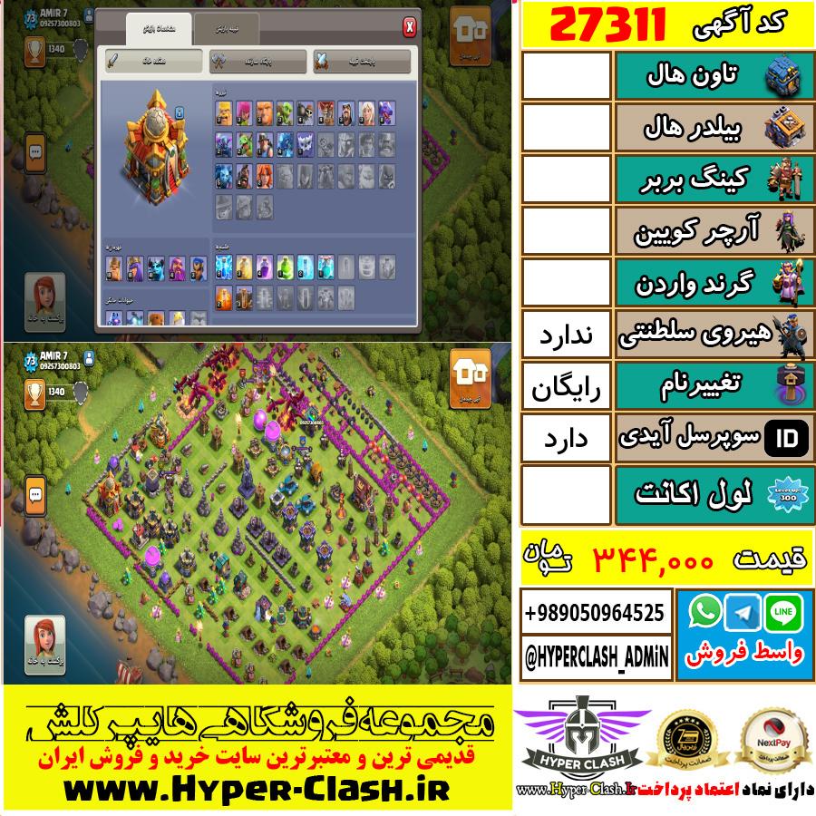 اکانت کلش اف کلنز  کد 27311
