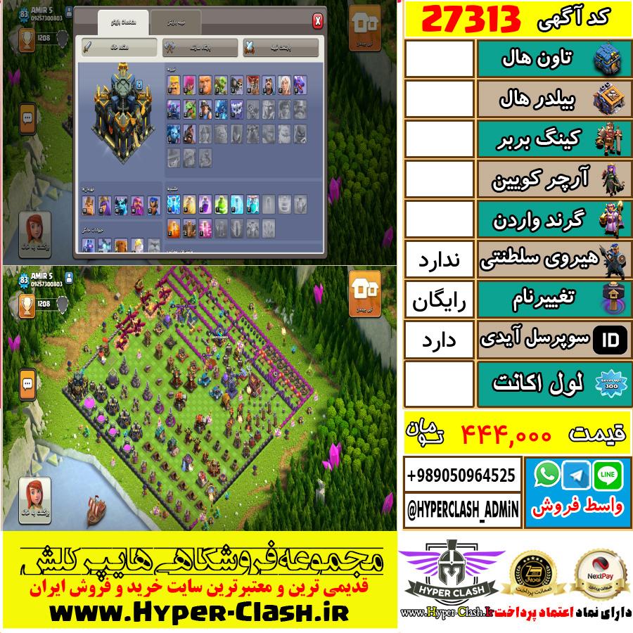 اکانت کلش اف کلنز  کد 27313