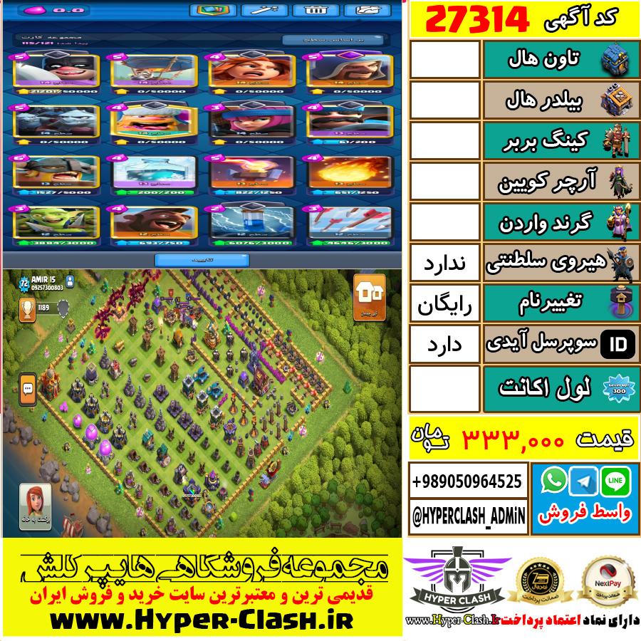 اکانت کلش اف کلنز  کد 27314