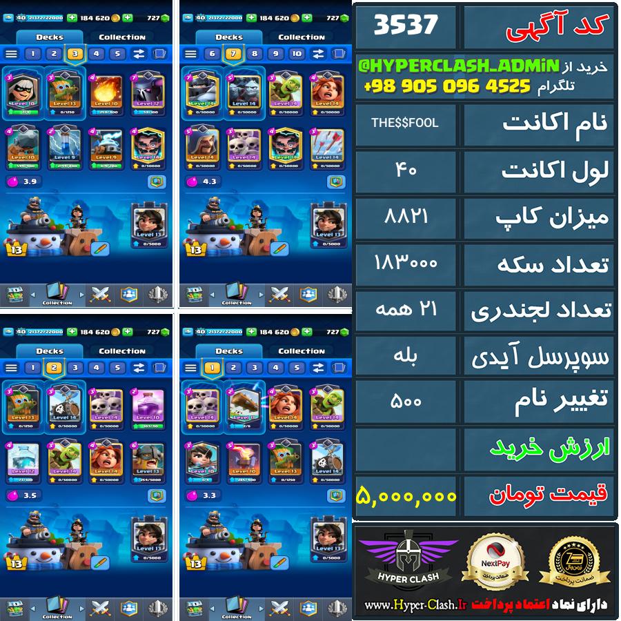 اکانت کلش 40 کد 3537