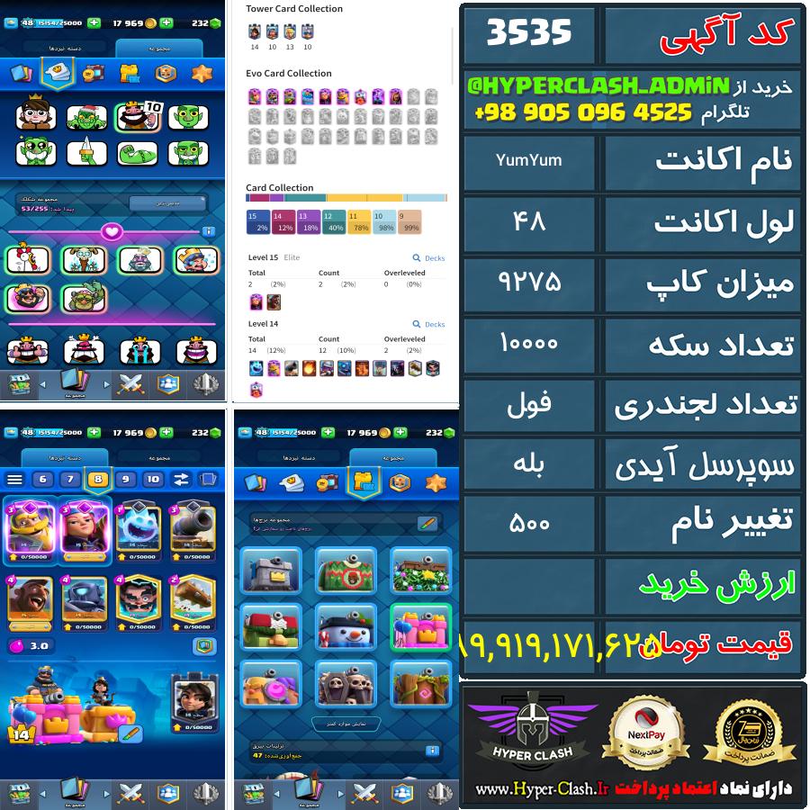 اکانت کلش 48 کد 3535