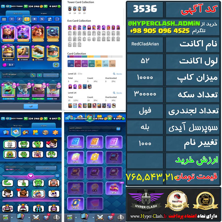 اکانت کلش 52 کد 3536