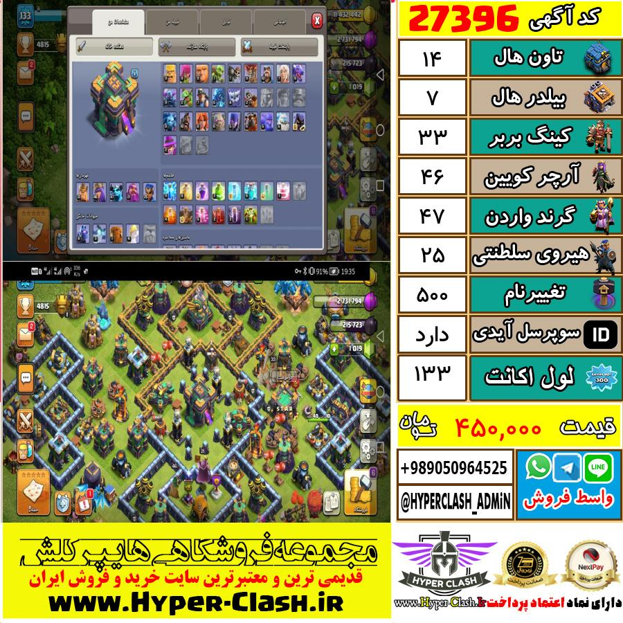 اکانت کلش اف کلنز تان هال 14 کد 27396
