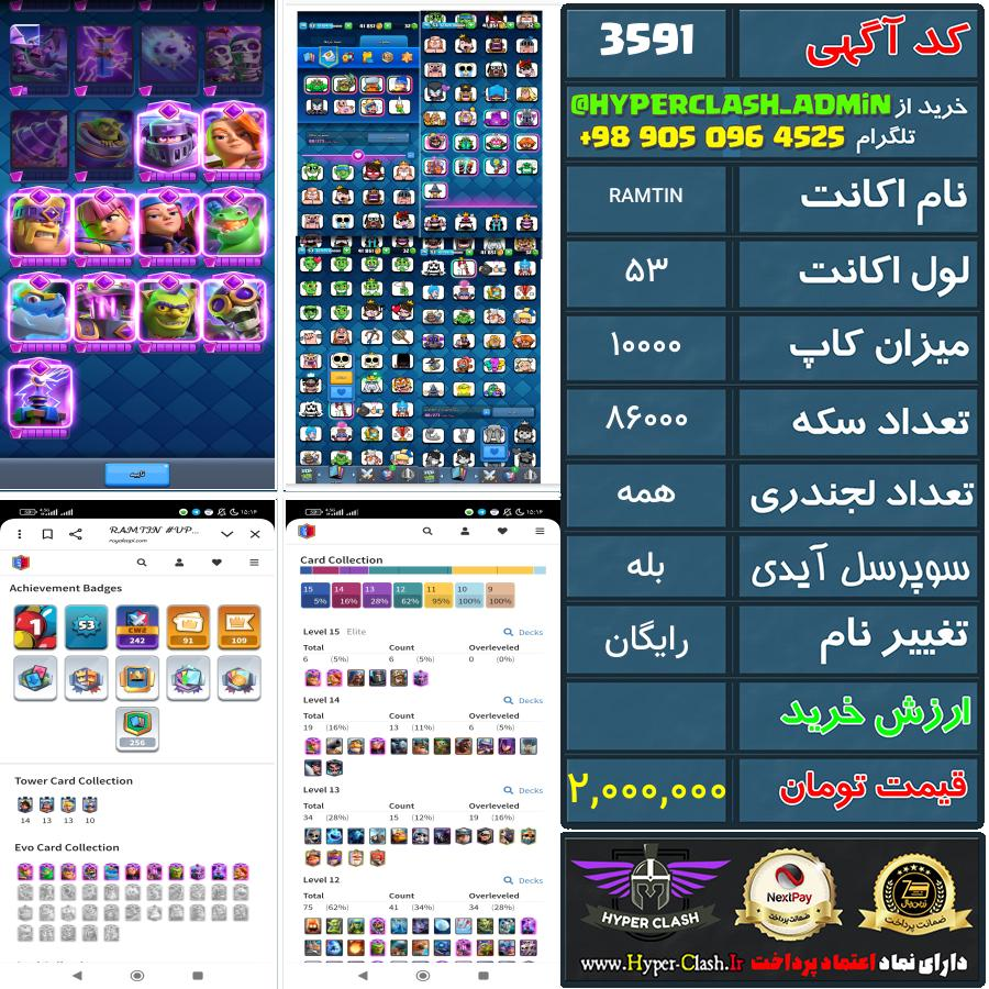 اکانت کلش 53 کد 3591