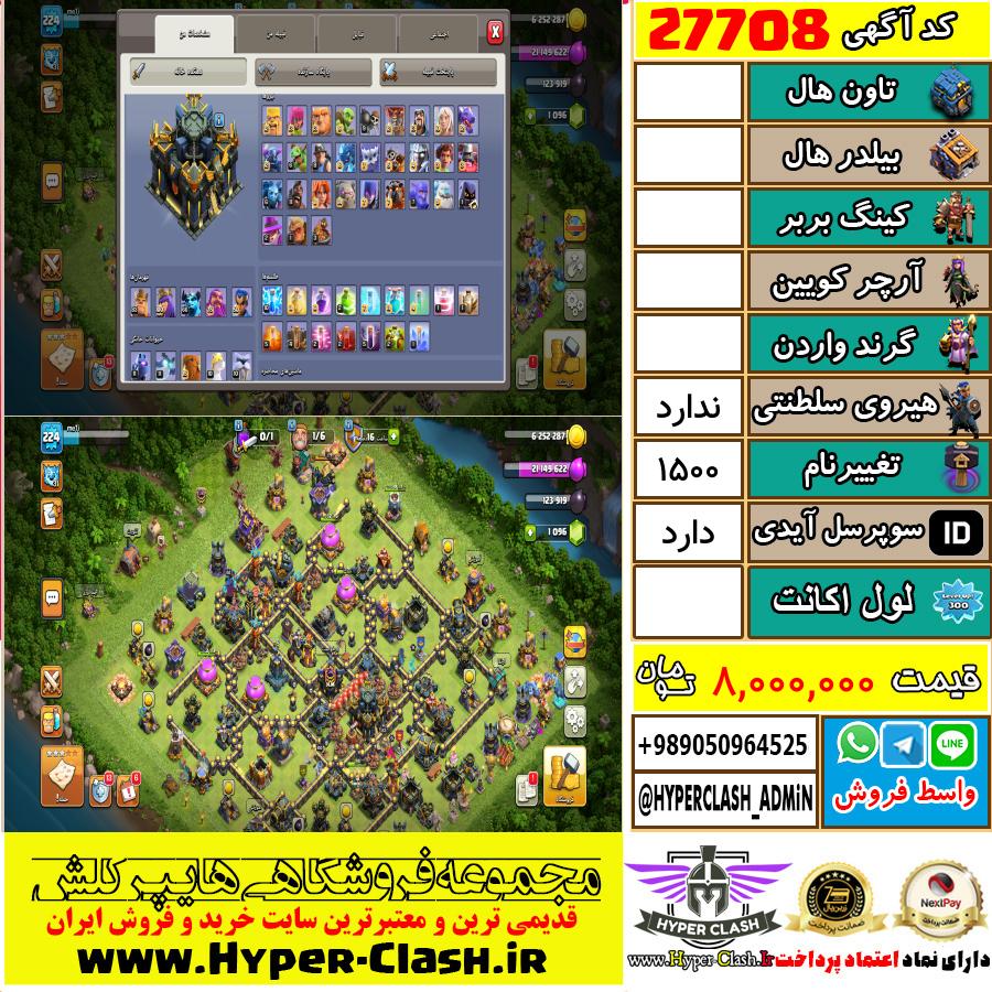 اکانت کلش اف کلنز  کد 27708