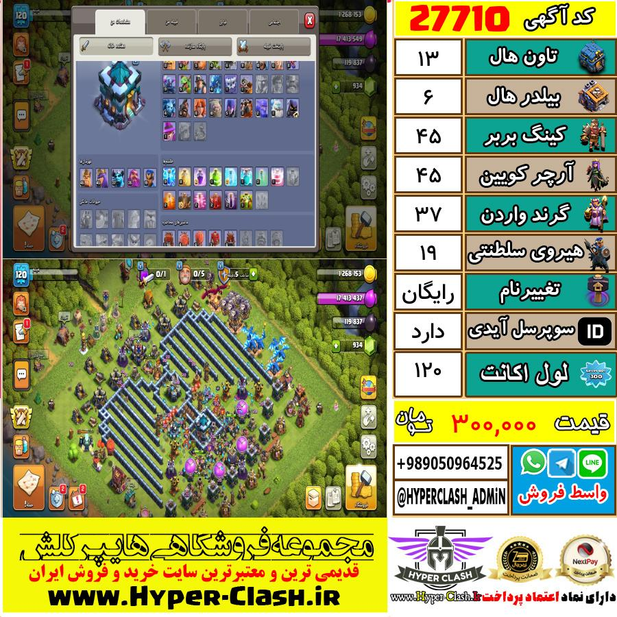 اکانت کلش اف کلنز تان هال 13 کد 27710