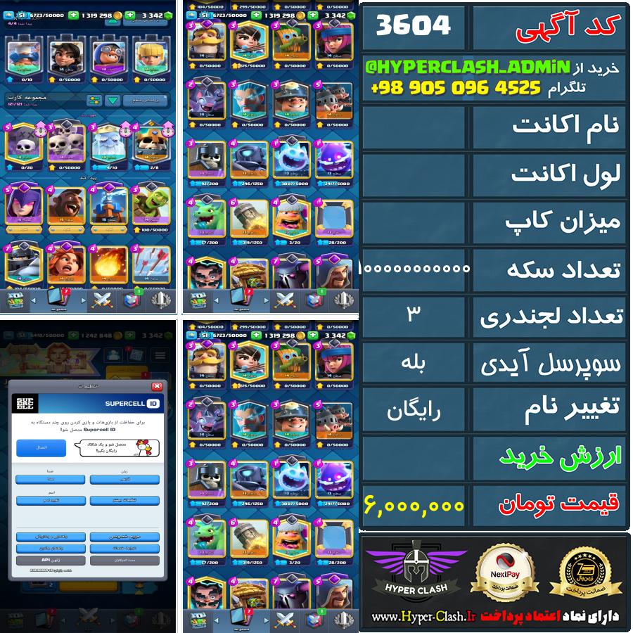 اکانت کلش  کد 3604