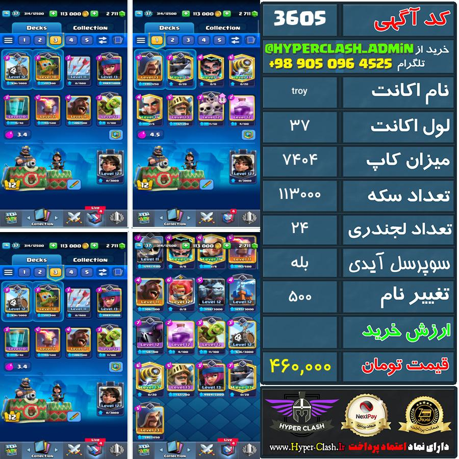 اکانت کلش 37 کد 3605