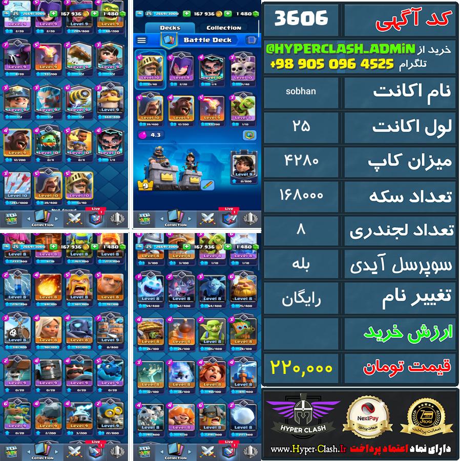 اکانت کلش 25 کد 3606