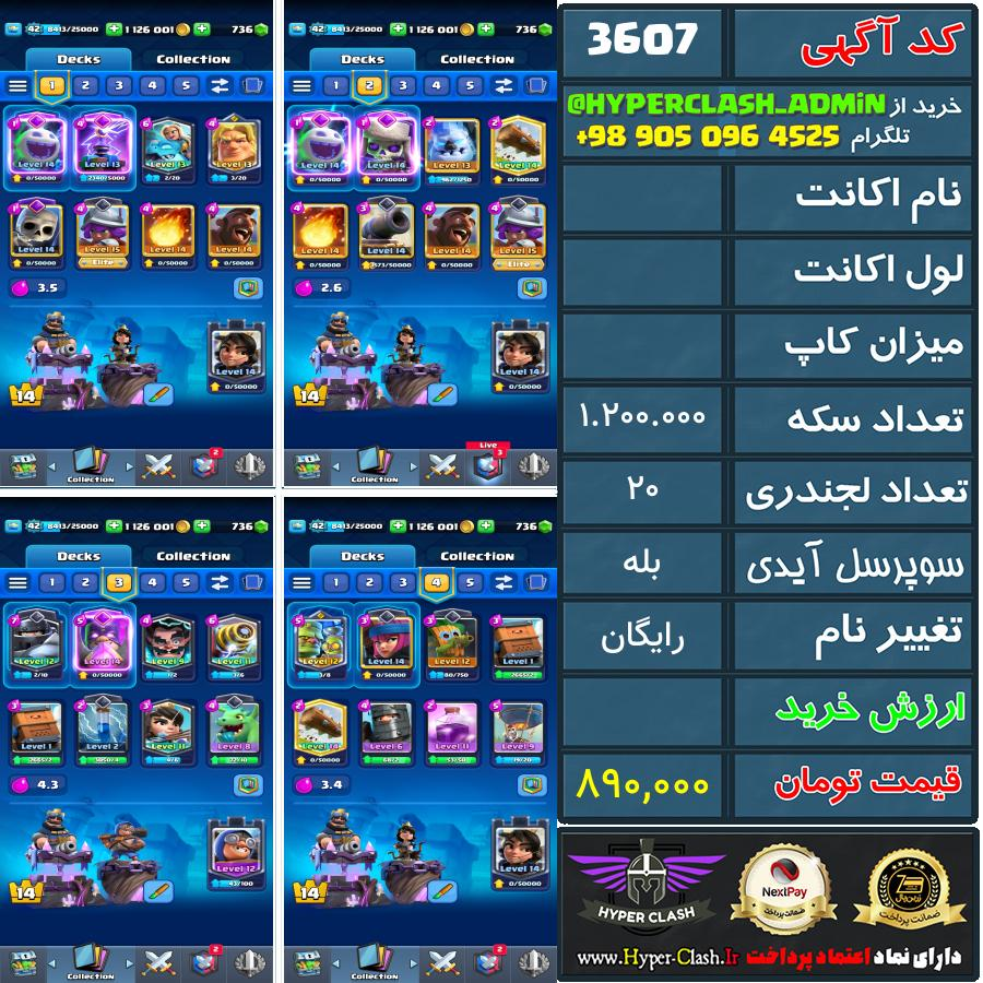 اکانت کلش  کد 3607