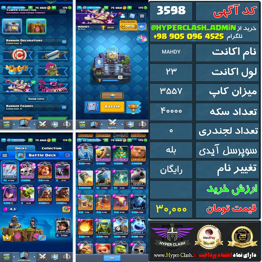 اکانت کلش 22 کد 3598