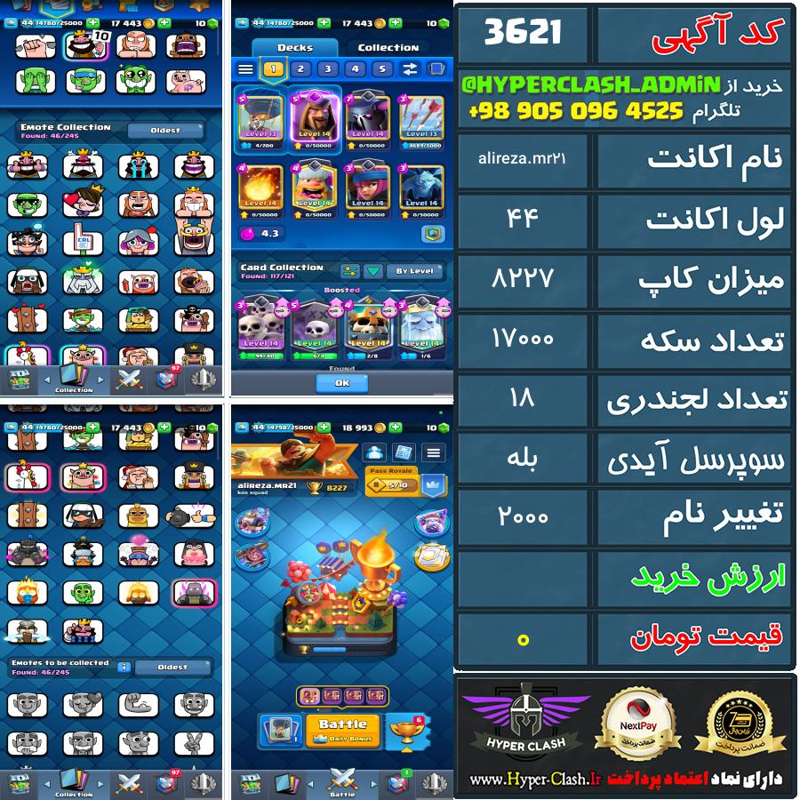 اکانت کلش 44 کد 3621