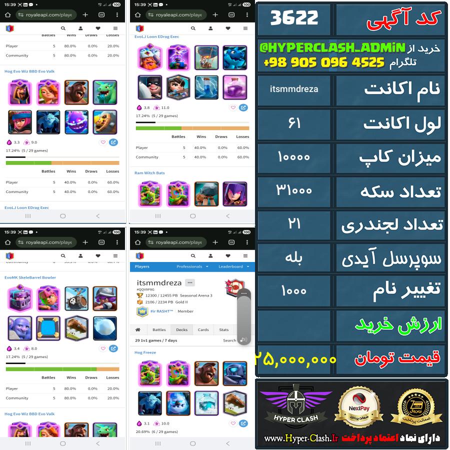اکانت کلش 61 کد 3622