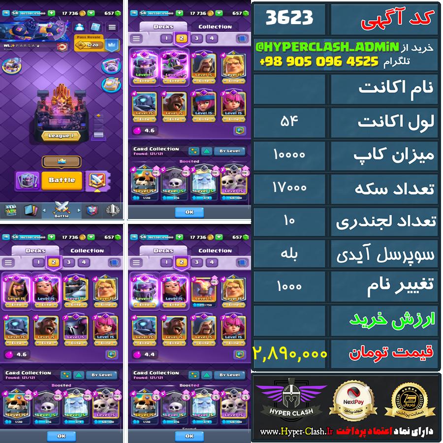 اکانت کلش 54 کد 3623