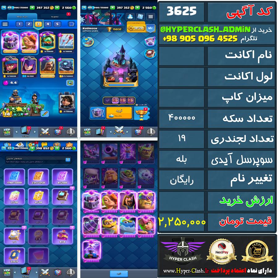 اکانت کلش  کد 3625