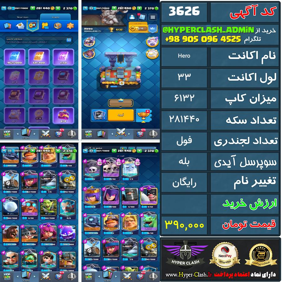 اکانت کلش 33 کد 3626