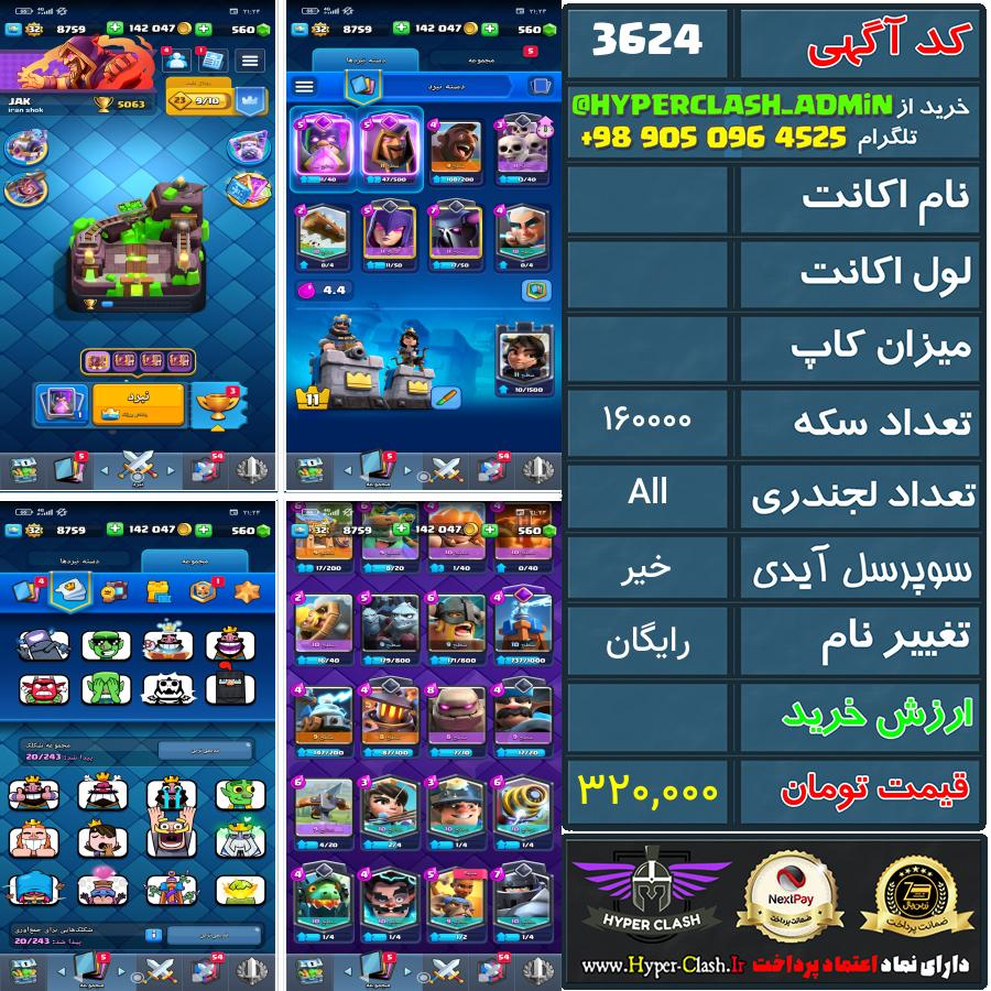 اکانت کلش  کد 3624