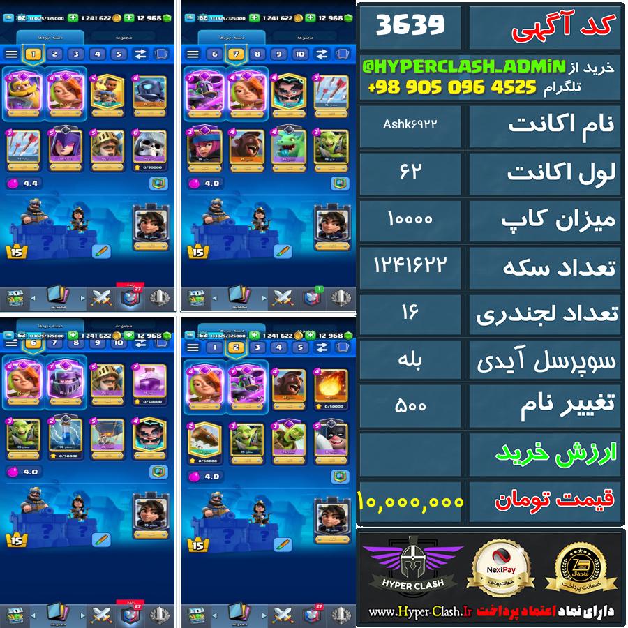اکانت کلش 62 کد 3639