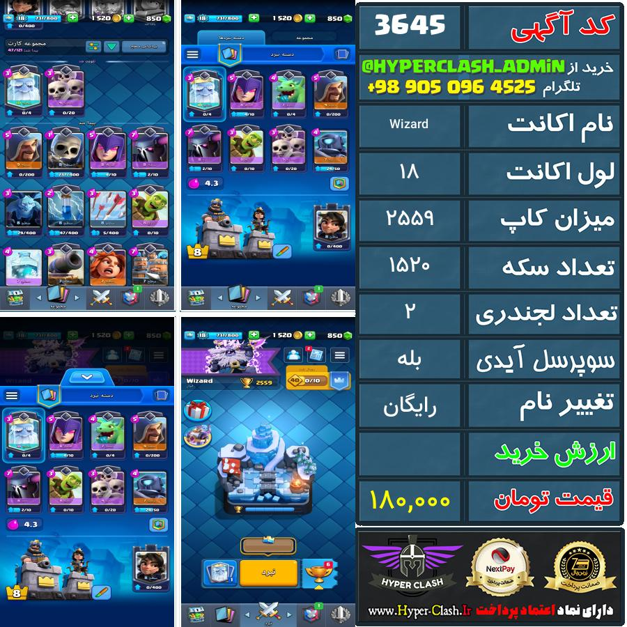 اکانت کلش 18 کد 3645