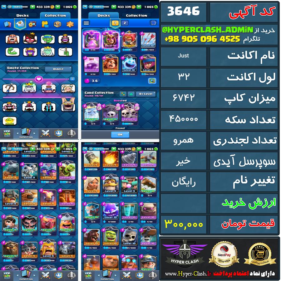 اکانت کلش 32 کد 3646