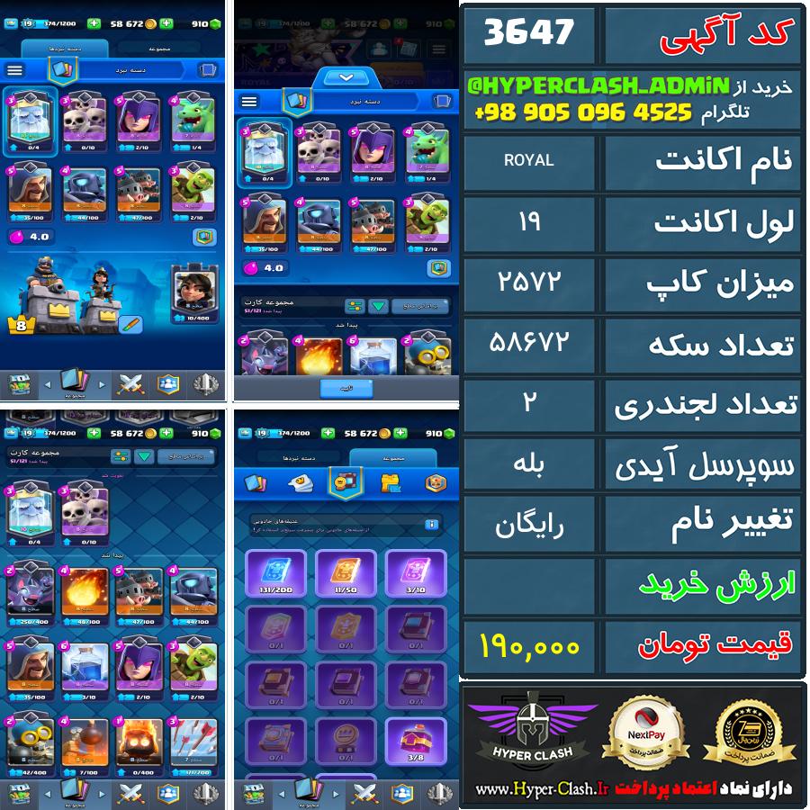 اکانت کلش 19 کد 3647