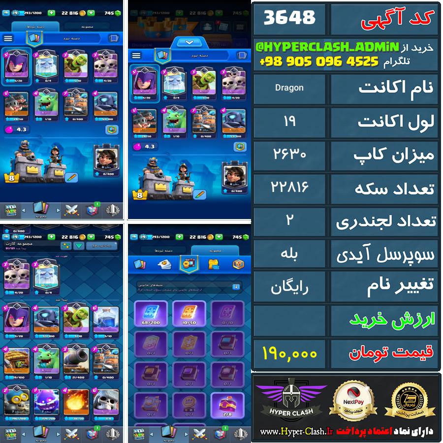 اکانت کلش 19 کد 3648