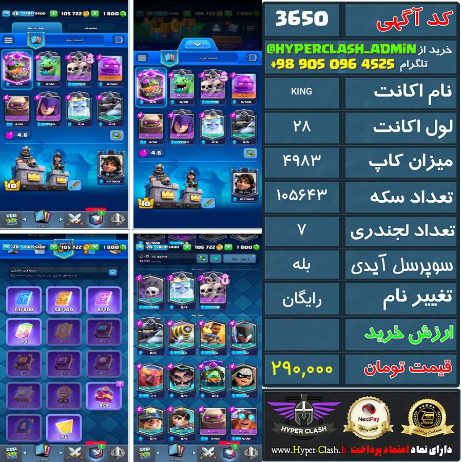 اکانت کلش 28 کد 3650