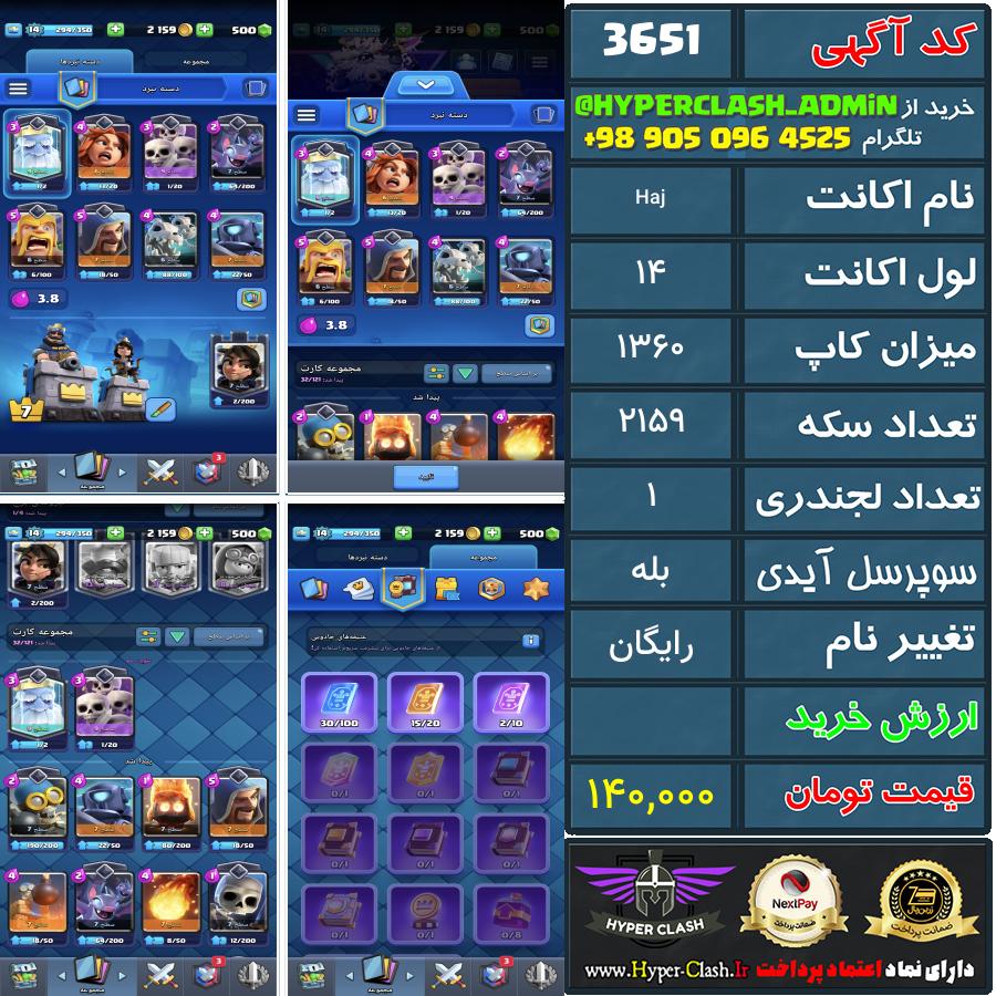 اکانت کلش 14 کد 3651