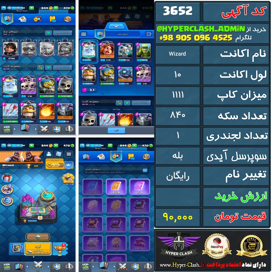 اکانت کلش 10 کد 3652