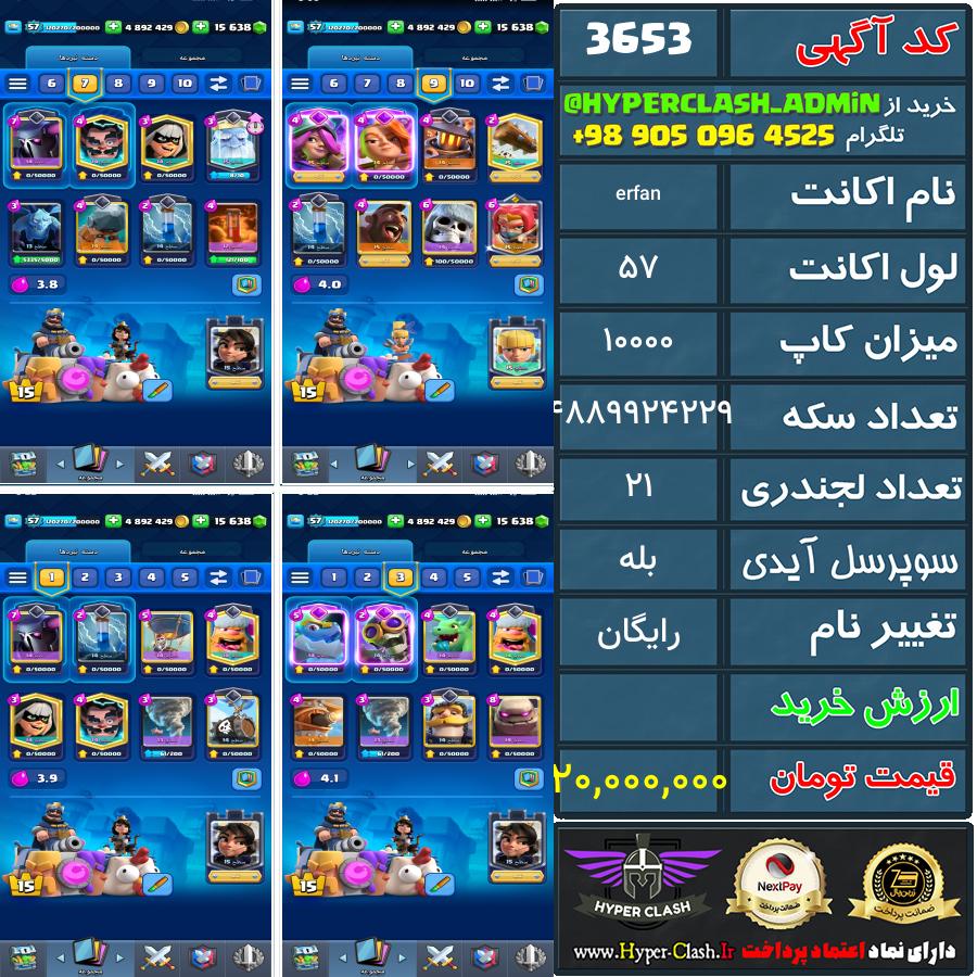 اکانت کلش 57 کد 3653