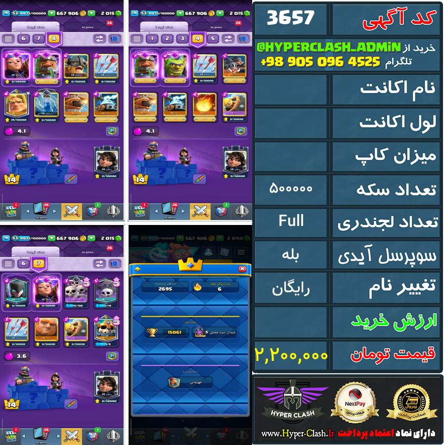 اکانت کلش  کد 3657
