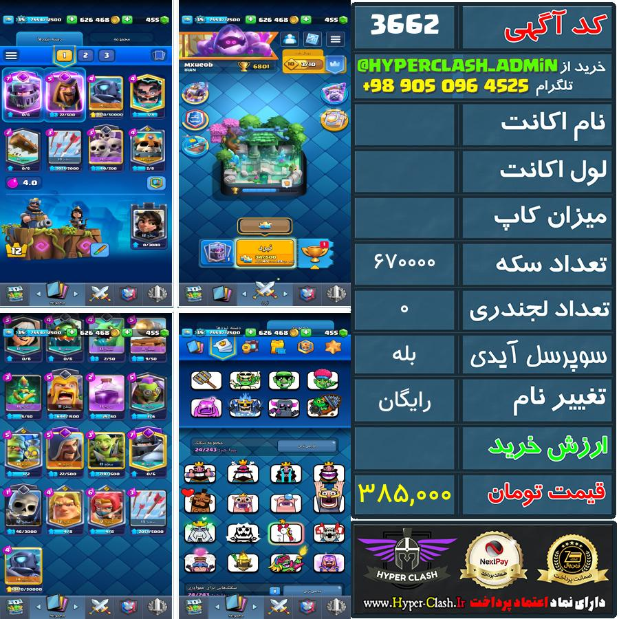 اکانت کلش  کد 3662