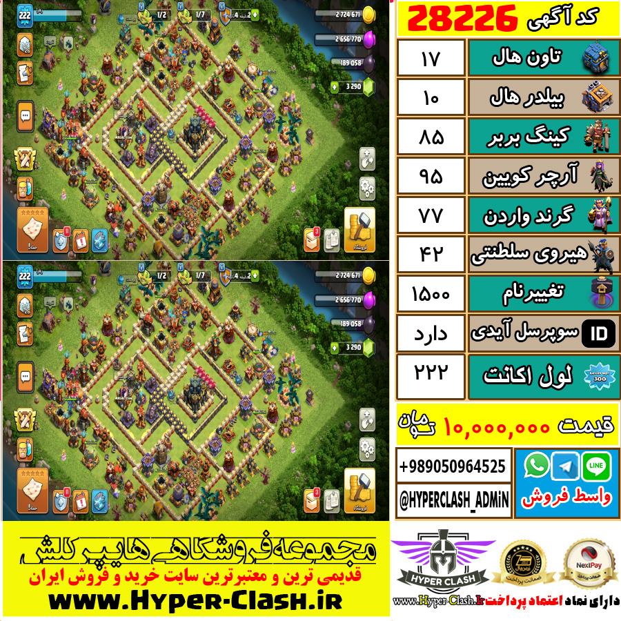 اکانت کلش اف کلنز تان هال 17 کد 28226