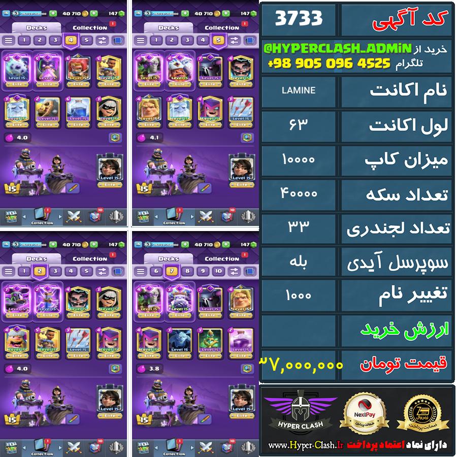 اکانت کلش 63 کد 3733