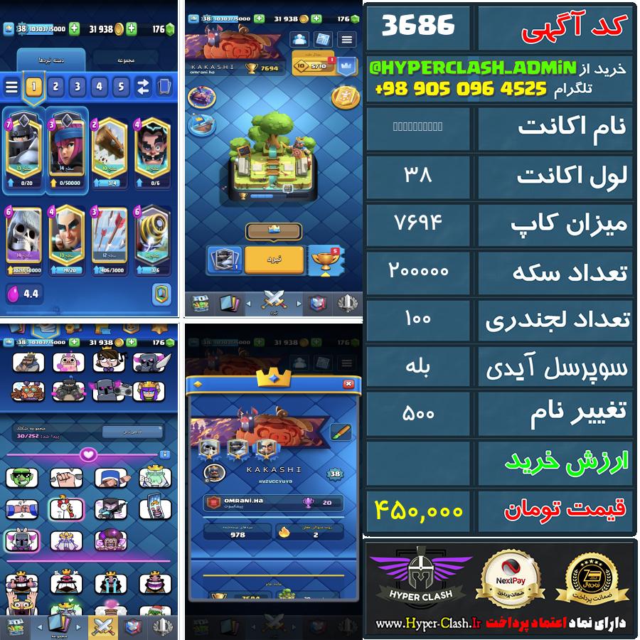 اکانت کلش 38 کد 3686