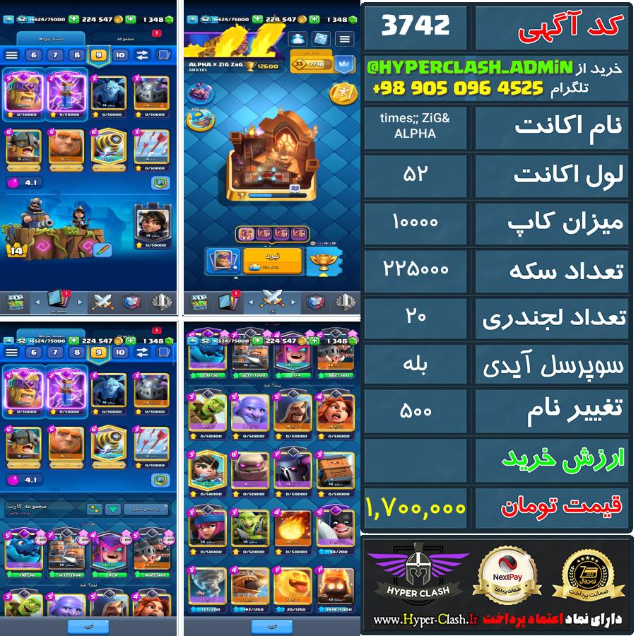 اکانت کلش 52 کد 3742
