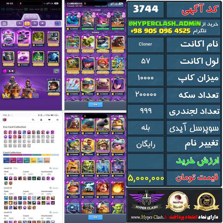اکانت کلش 57 کد 3744