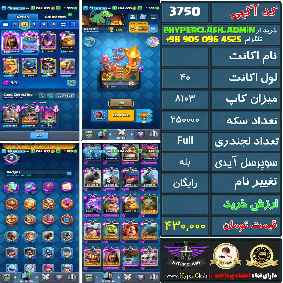 اکانت کلش 40 کد 3750