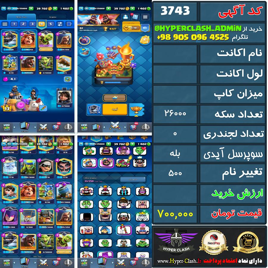 اکانت کلش  کد 3743
