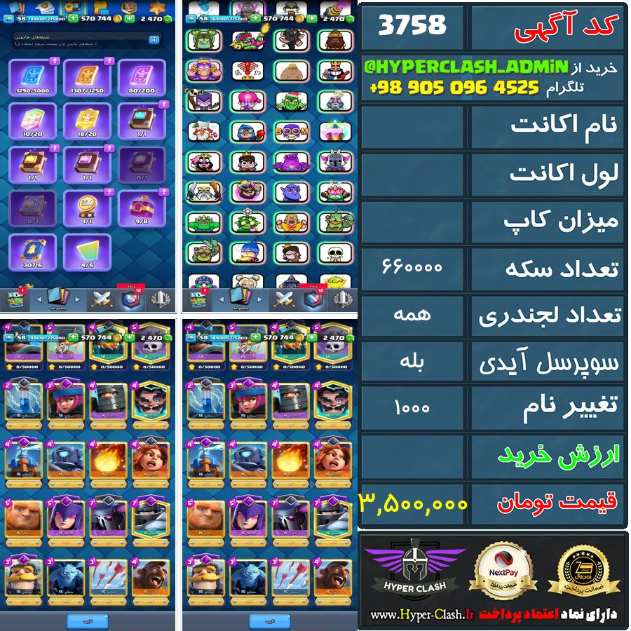 اکانت کلش  کد 3758
