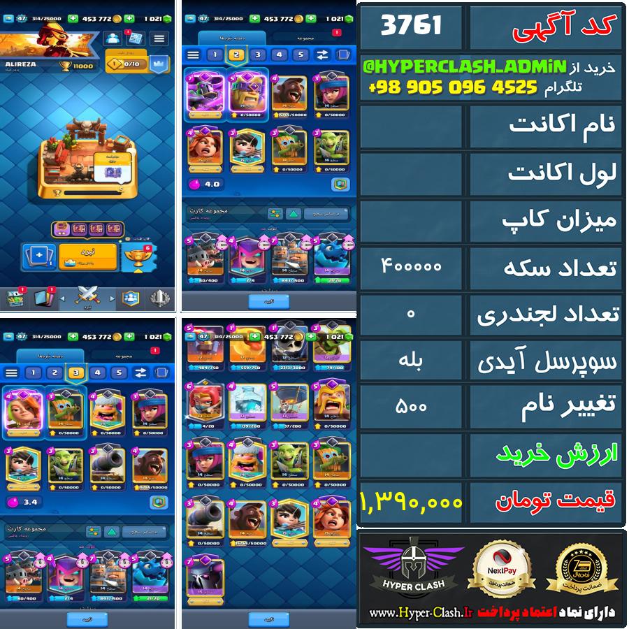 اکانت کلش  کد 3761