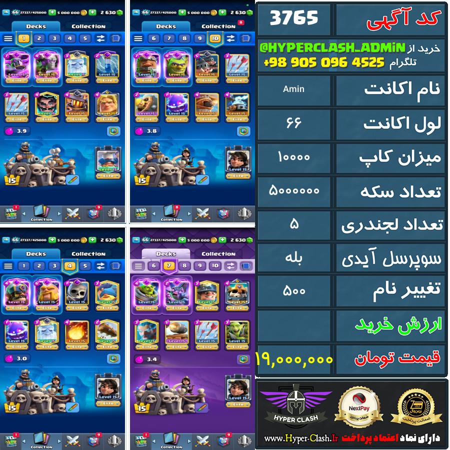اکانت کلش 66 کد 3765