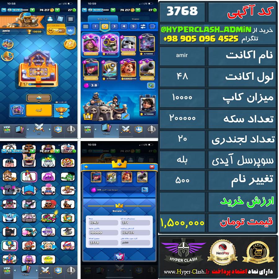 اکانت کلش 48 کد 3768