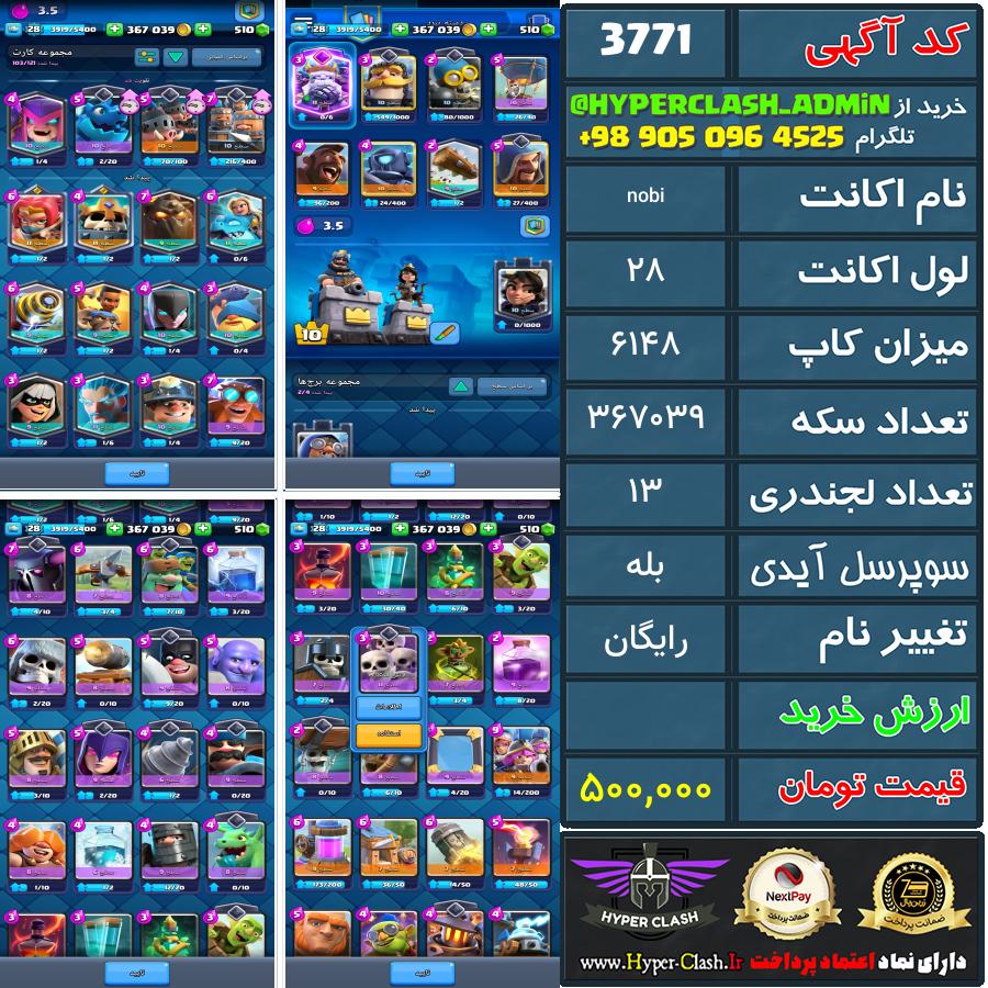اکانت کلش 28 کد 3771