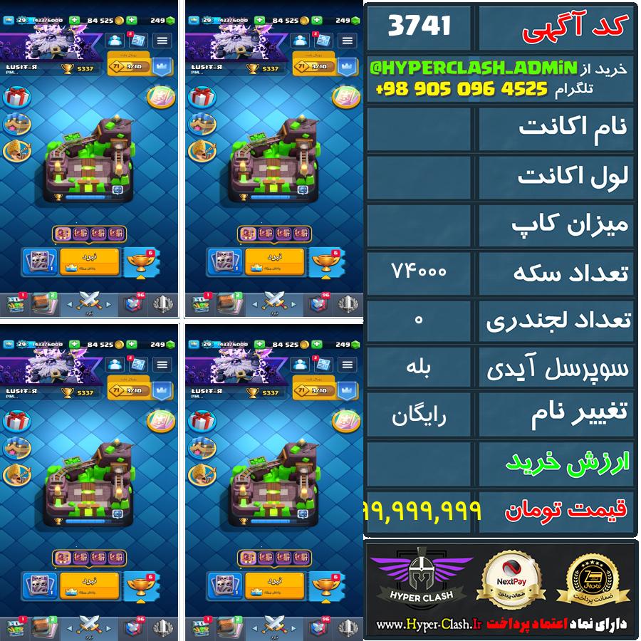 اکانت کلش  کد 3741